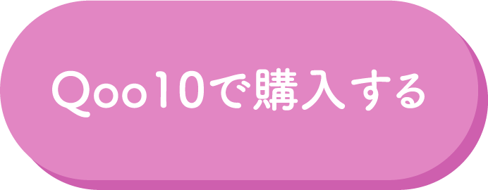 Qoo10で購入する